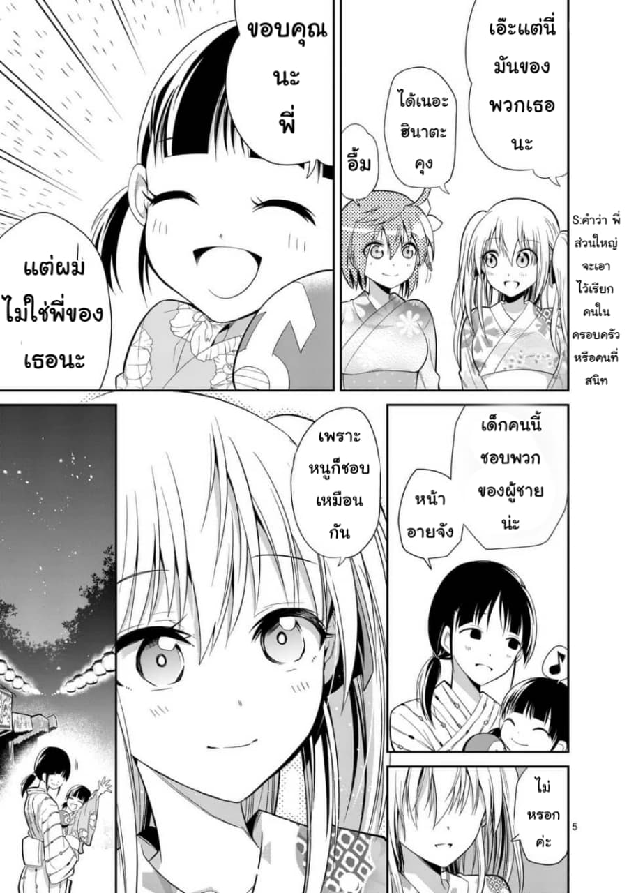 Tensei Pandemic 33-33