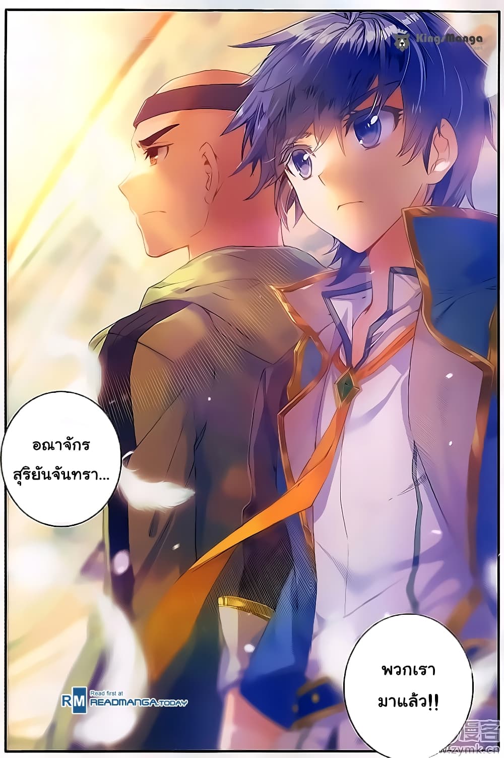 Douluo Dalu II 117-เรามาแล้วสุริยันจันทรา!!