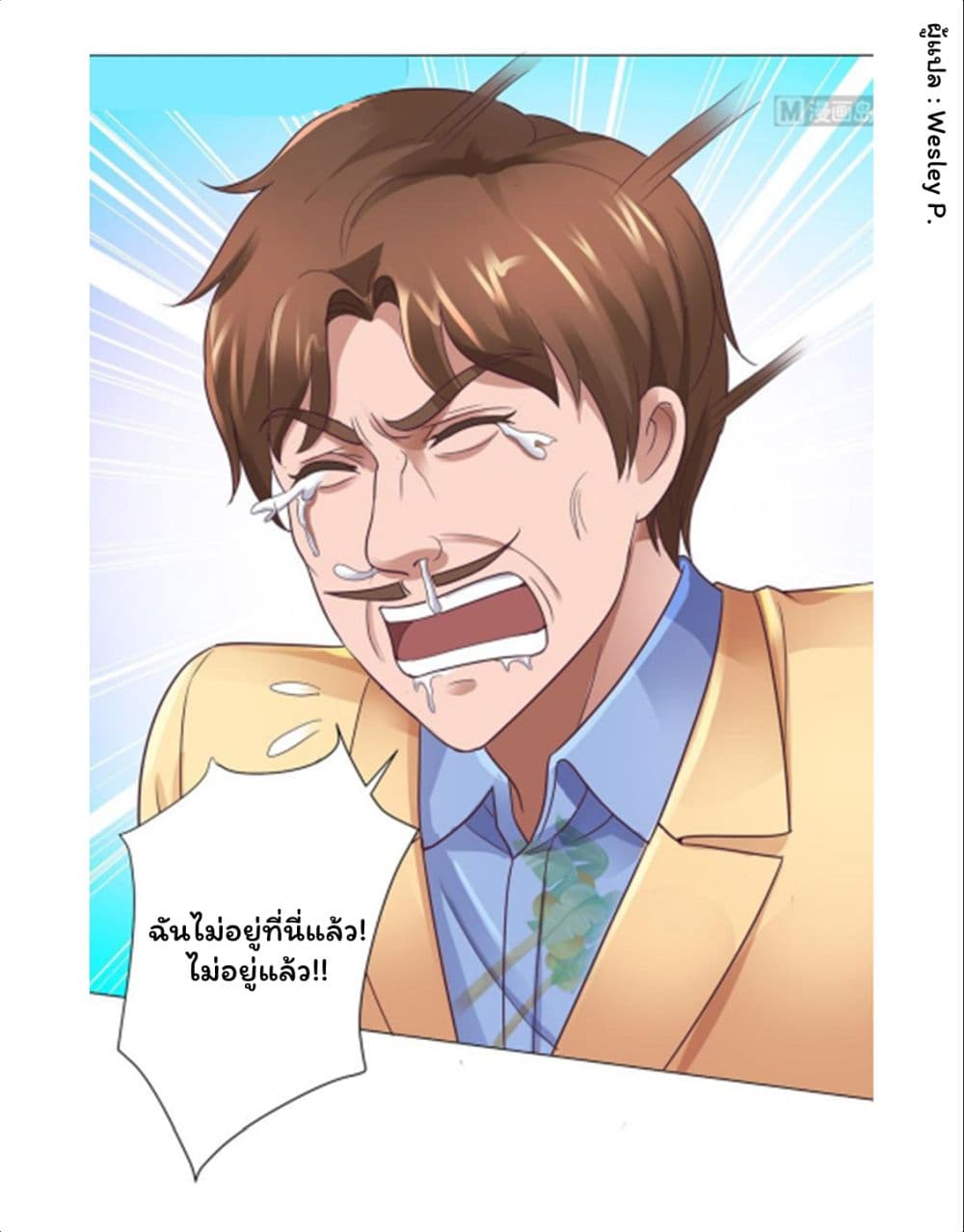 Metropolitan Supremacy System ระบบพระเจ้า 119-119