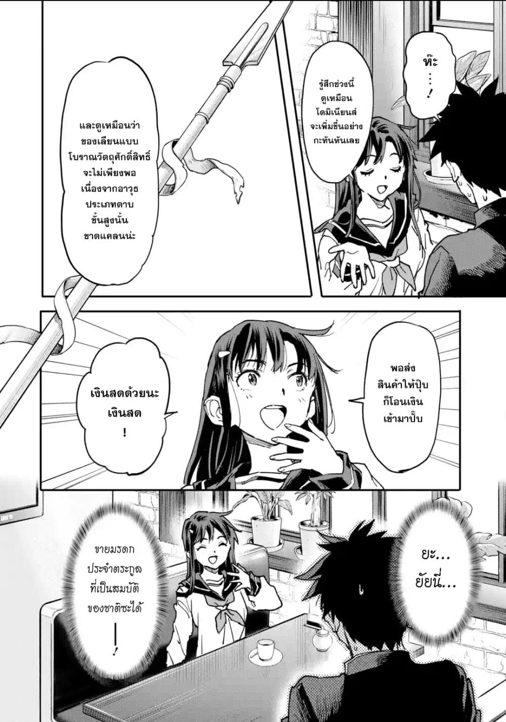Isekai Kaeri no Yuusha ga Gendai Saikyou! Inou Battle-kei Bishoujo o Bishibashi Choukyou Suru Koto ni!? ผู้กล้ากลับมาจากต่างโลก 11-เรื่องราวของเขากับเธอ