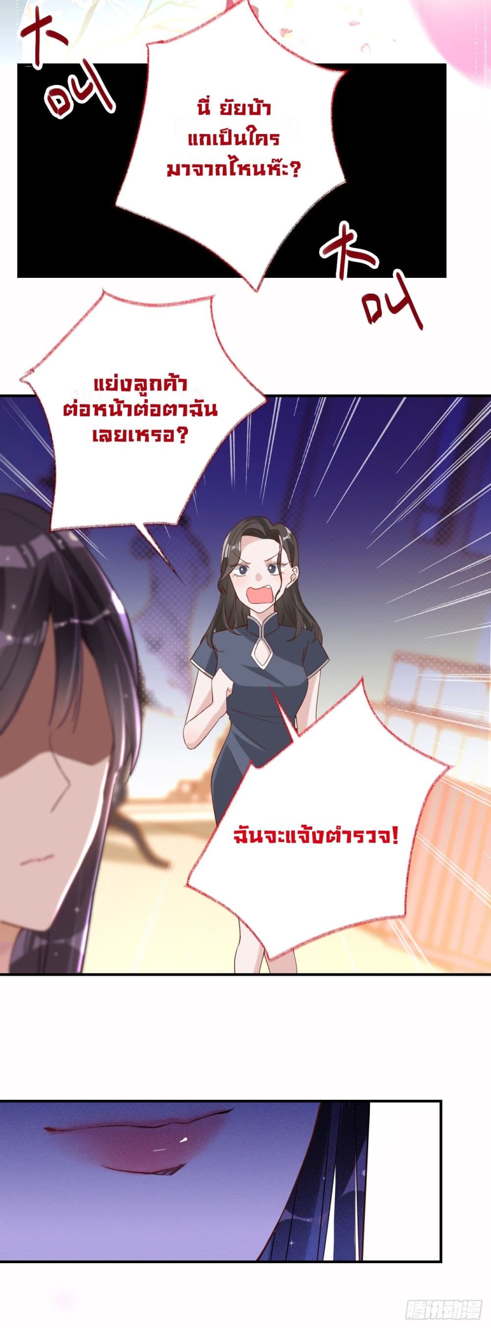In The Name of Marriage 5-5
