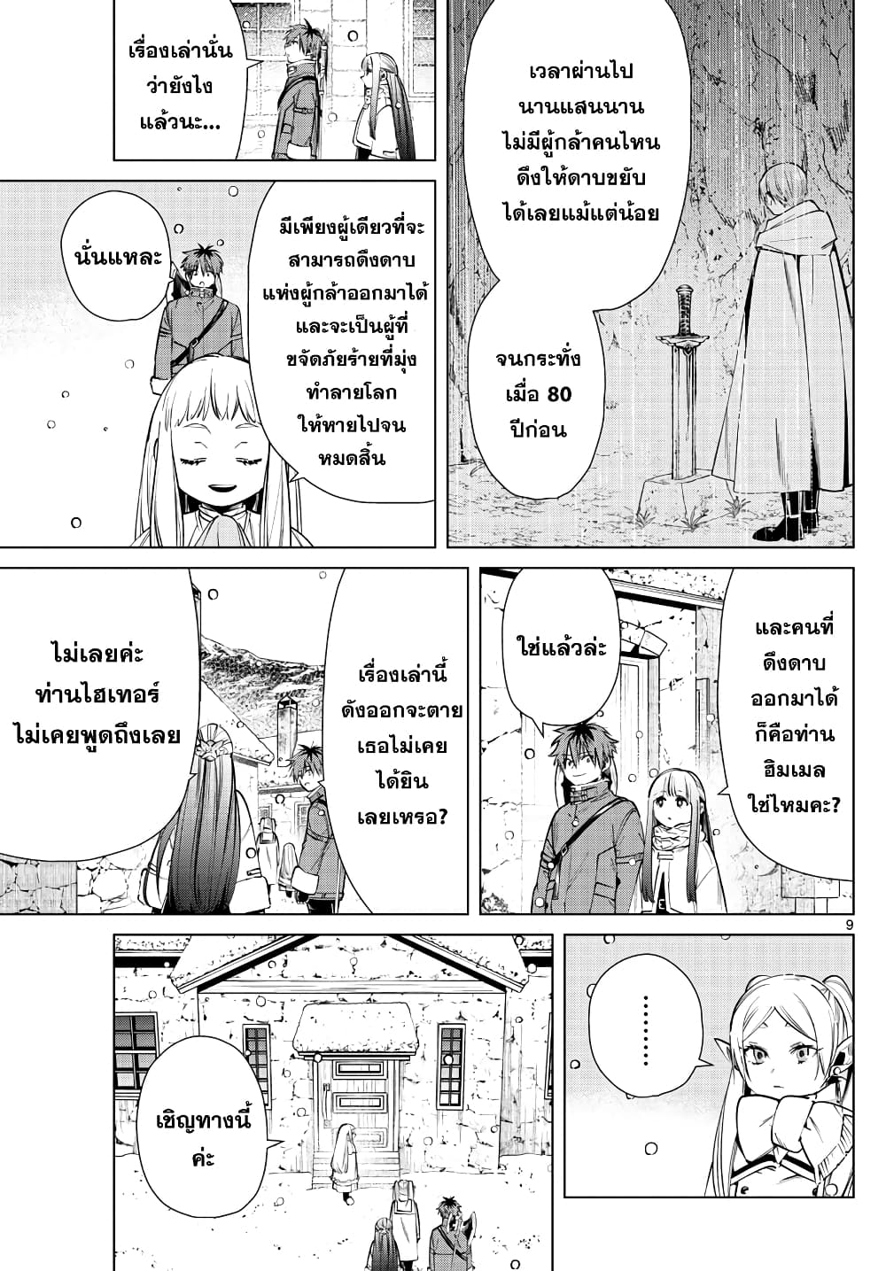 Sousou no Frieren ฟรีเรน ผู้ส่งวิญญาณ 25-หมู่บ้านแห่งดาบ