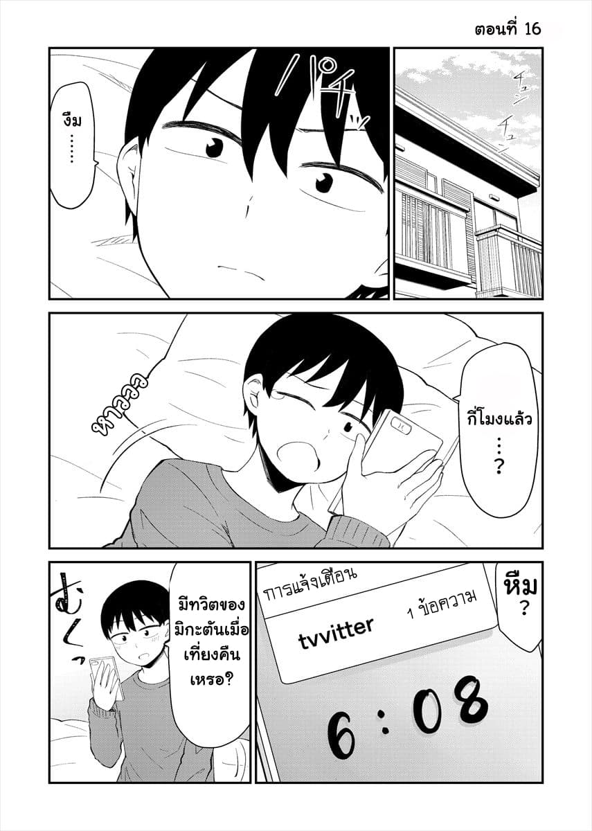 Tonari no Idol-san ไอดอลห้องข้างๆ 16-16