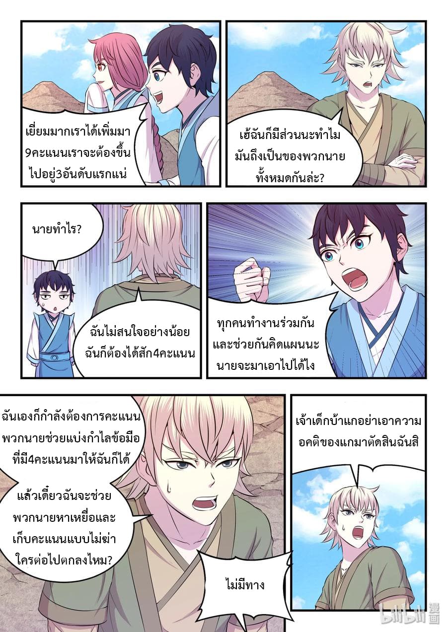 King of Spirit Beast 29-29