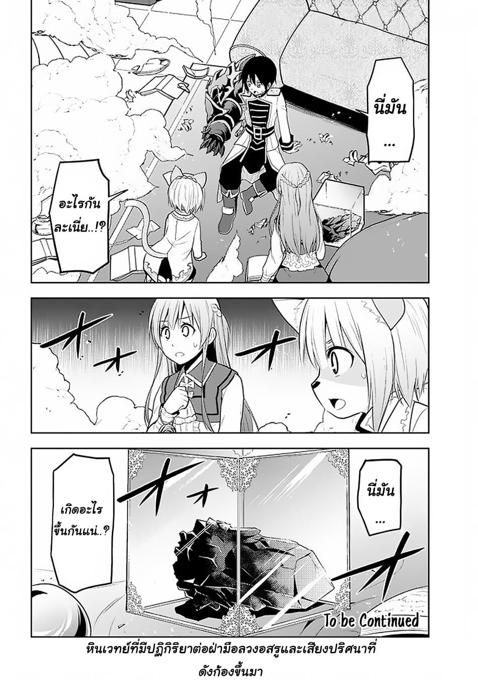Maseki Gurume: Mamono no Chikara o Tabeta Ore wa Saikyou! 14-14