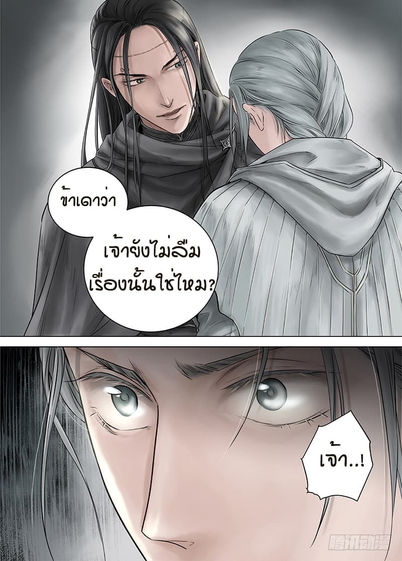 L.O.R.D: Legend of Ravaging Dynasties 14-14