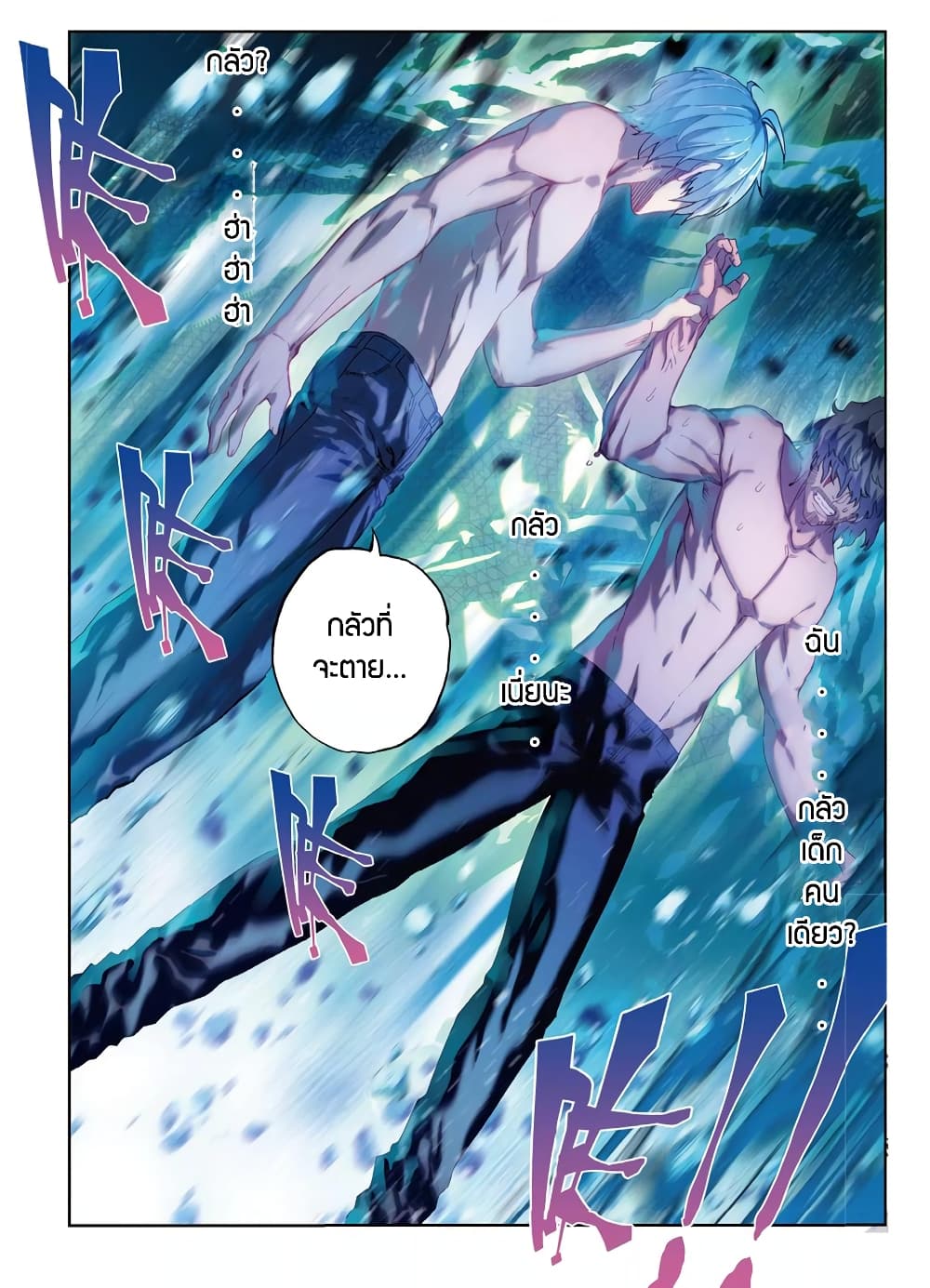 X - Epoch of the Dragon ยุคสมัยแห่งมังกร 81-81