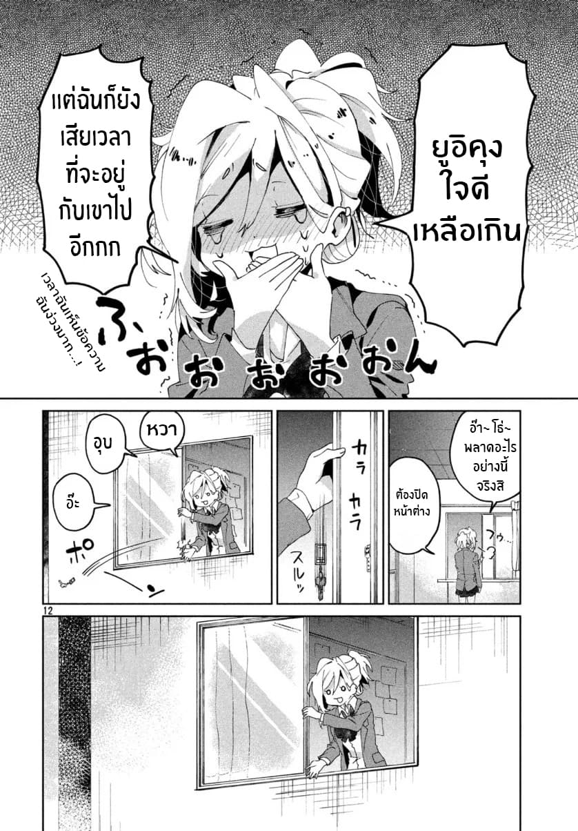 I Love You, As a Friend ฉันรักนาย ในแบบเพื่อน 5-กุญเเจ