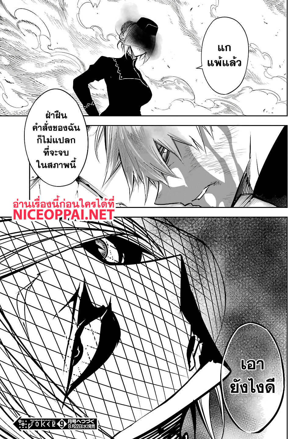 Ragna Crimson 15-คืนชีพจากความตาย