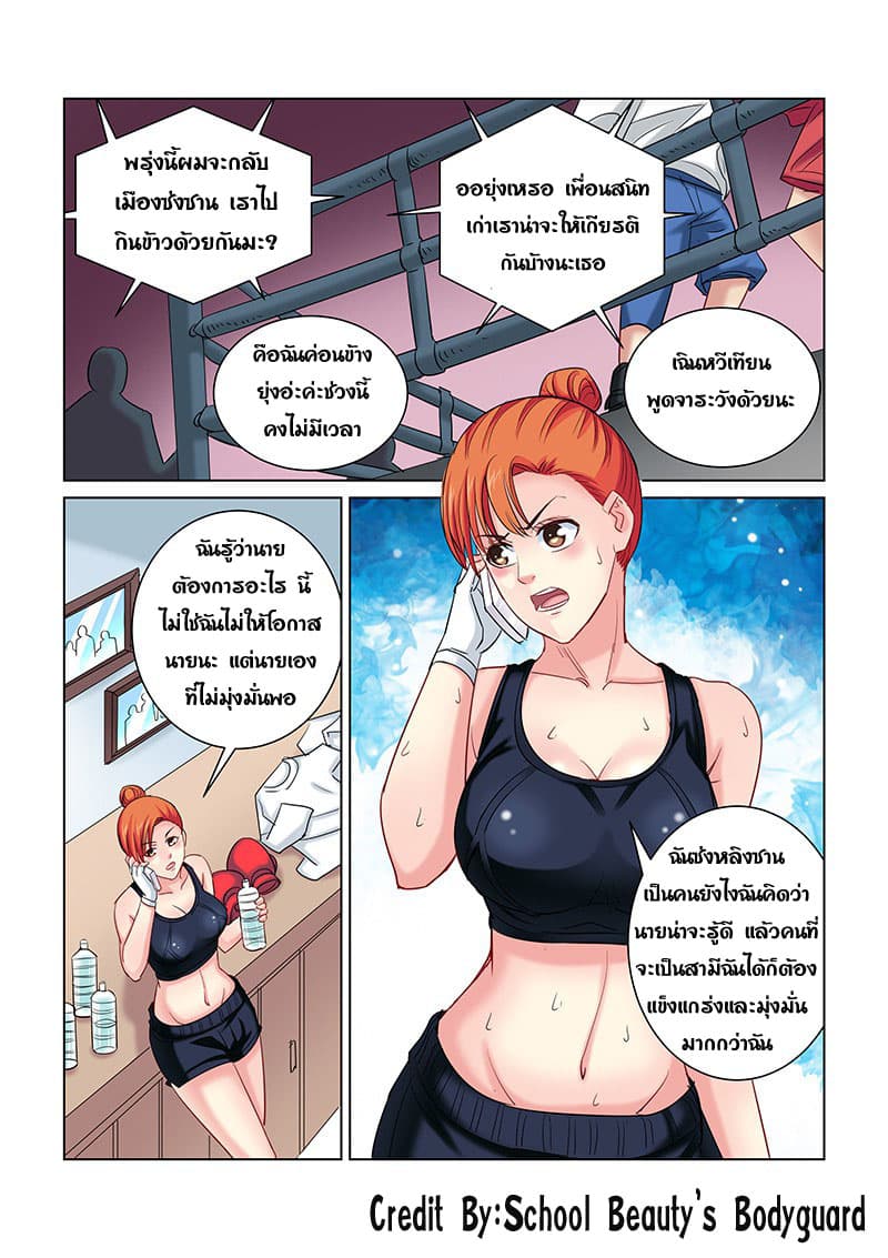 School Beauty's Bodyguard 242-242