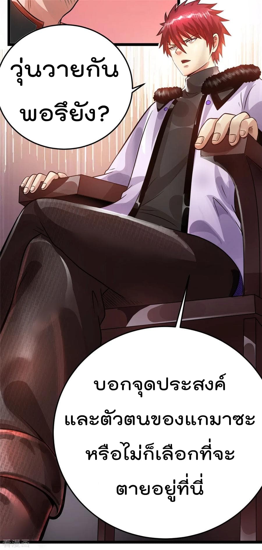 Immortal King of City ราชาอมตะแห่งนคร 78-78
