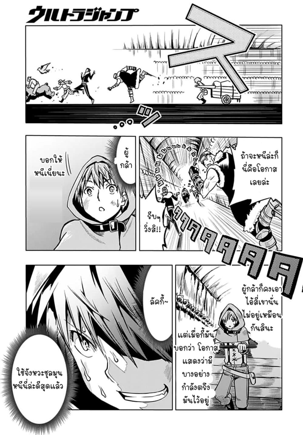 Magatsu Wanashi no Yuusha Kari 9-9