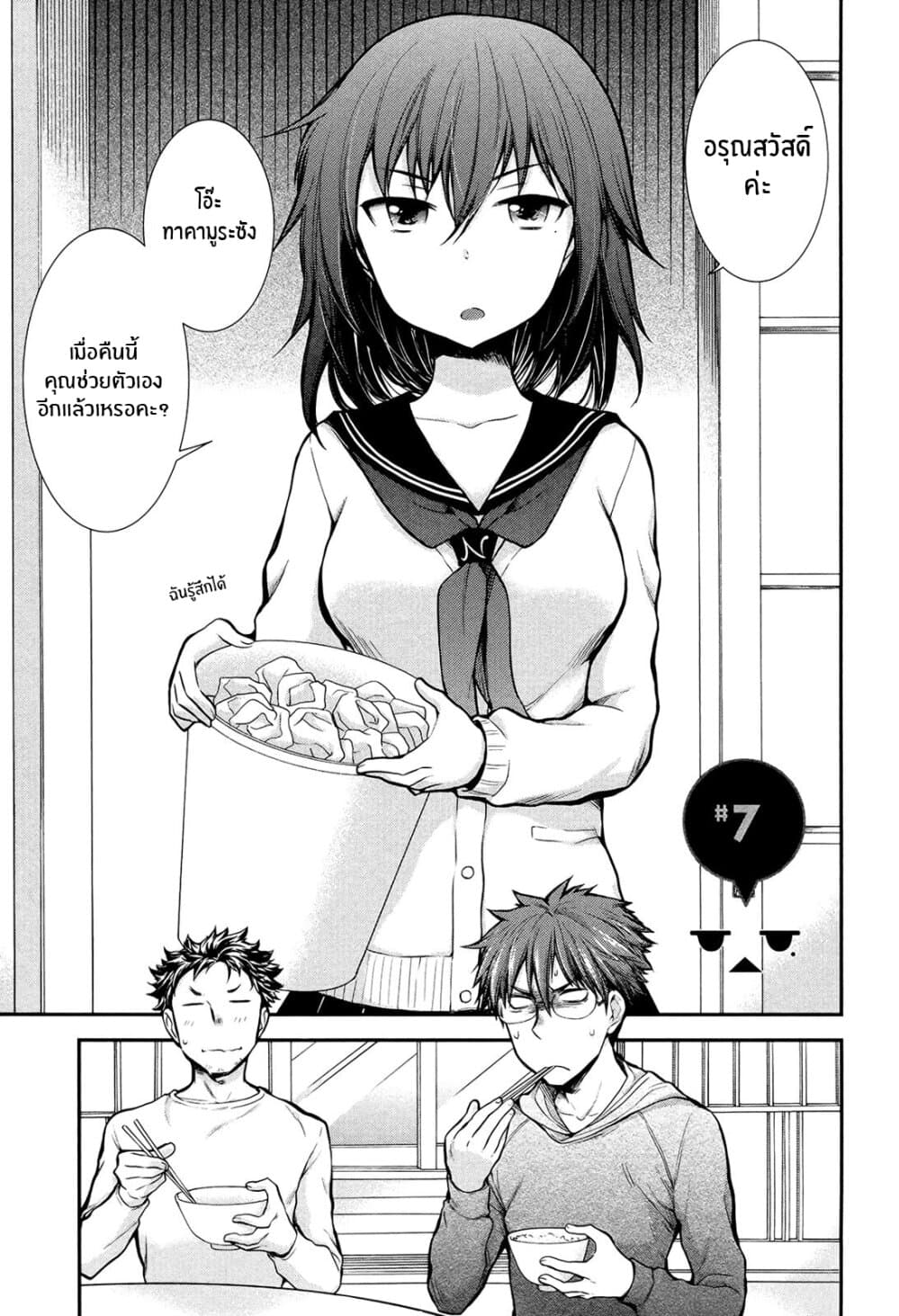 Henjo - Hen na Joshi Kousei Amaguri Senko 7-7