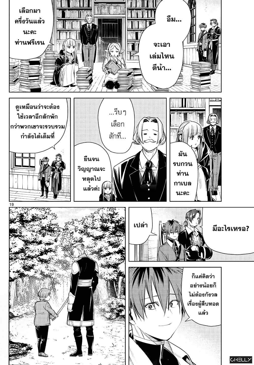 Sousou no Frieren ฟรีเรน ผู้ส่งวิญญาณ 32-ตระกูลออร์เดน