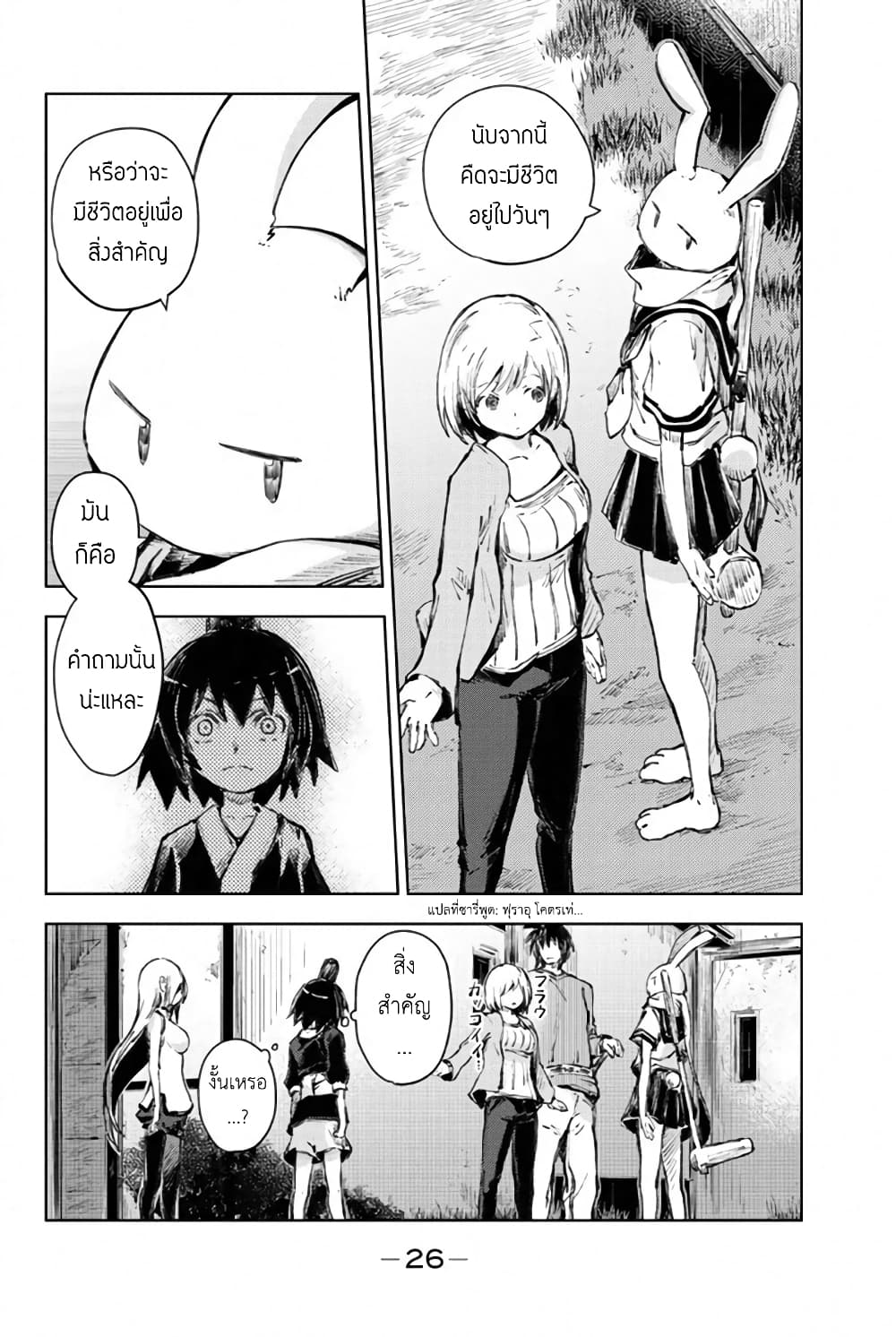 Peach Boy Riverside 24-[ มิโคโตะ ] กับอดีต
