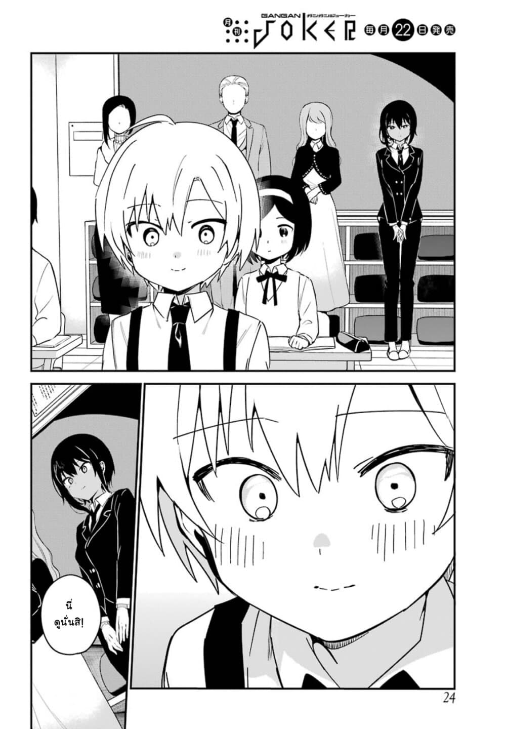 Saikin Yatotta Maid ga Ayashii 8-8