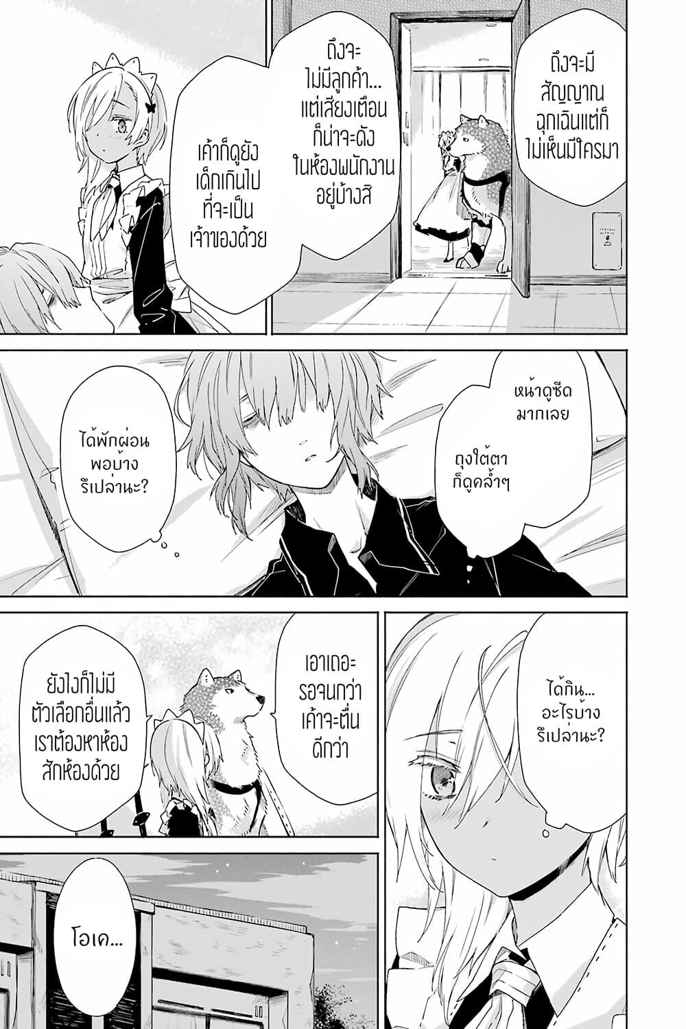 Tabi to Gohan to Shuumatsu Sekai 10-เมืองแห่งสถานีรถไฟ (1)