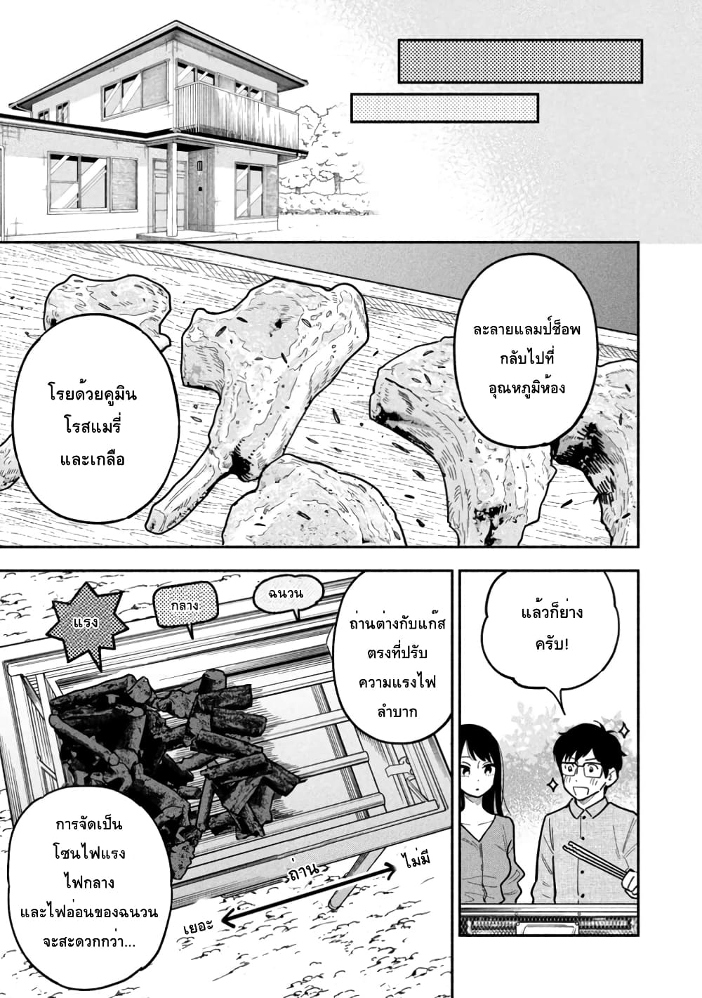 Yaiteru Futari มนต์รักเตาย่าง 3-ดื่มเบียร์กับแลมป์ช็อพ