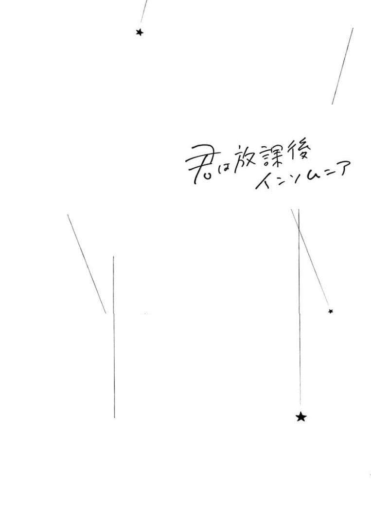 Kimi wa Houkago Insomnia - ดาวบททดสอบ - 1
