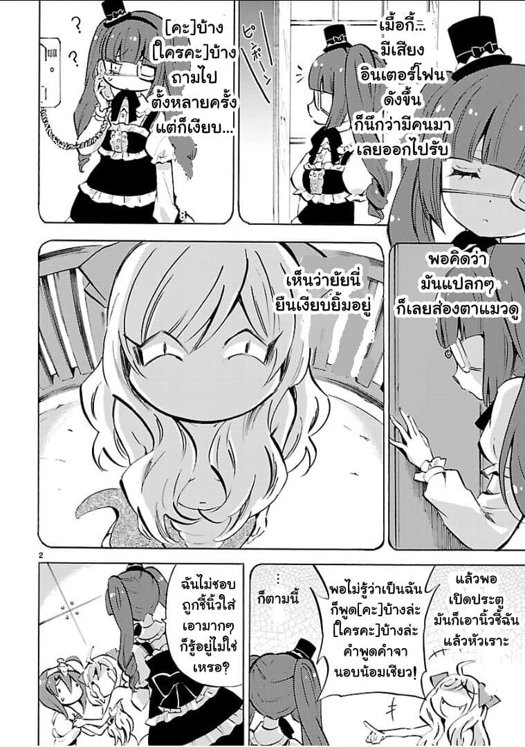 Jashin-chan Dropkick 122-คราวหน้าลองไปกัน