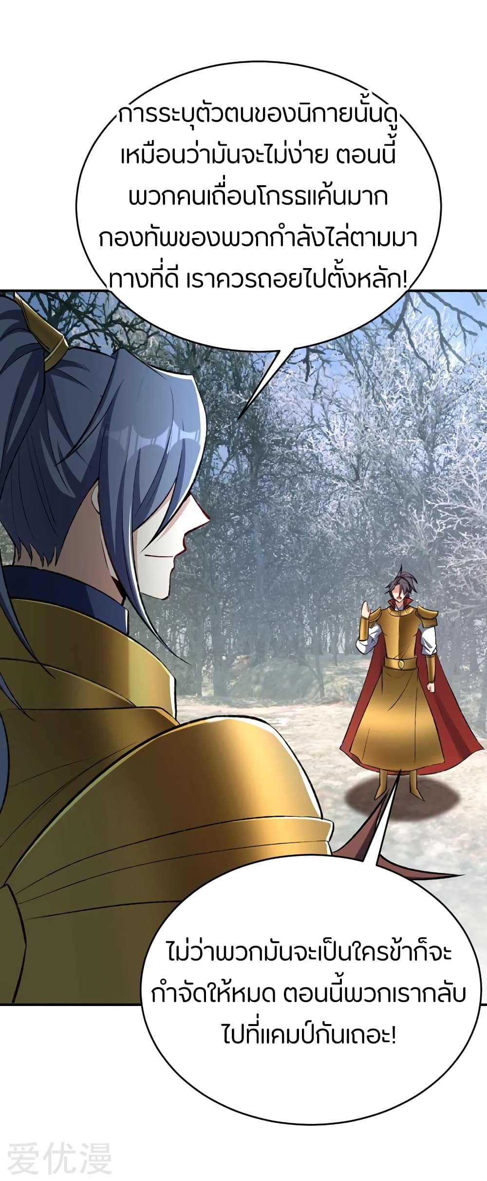 Rise of The Demon King รุ่งอรุณแห่งราชาปีศาจ 137-137