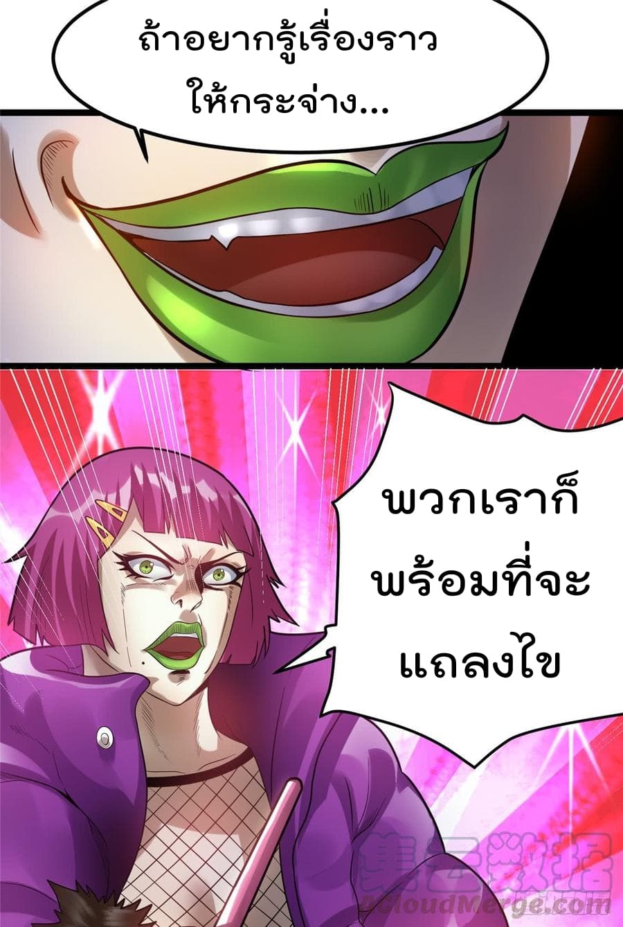 Immortal King of City ราชาอมตะแห่งนคร 57-57