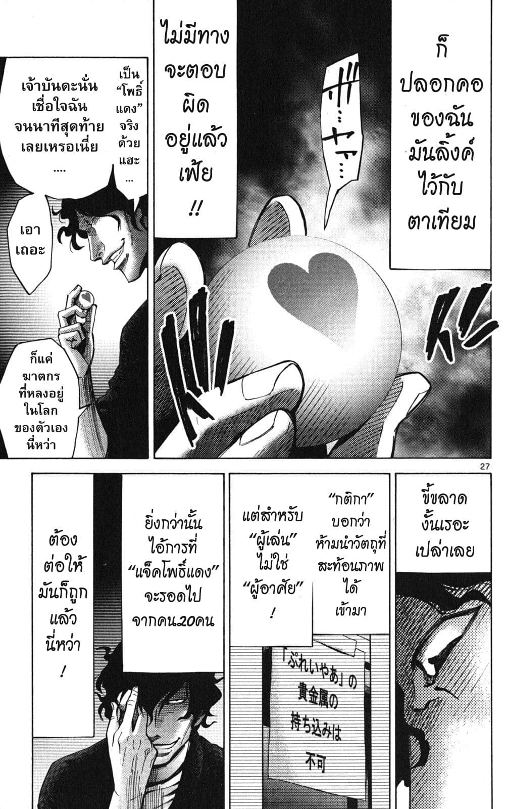 Imawa no Kuni no Alice 48-แจ็คโพธิ์แดง (4)