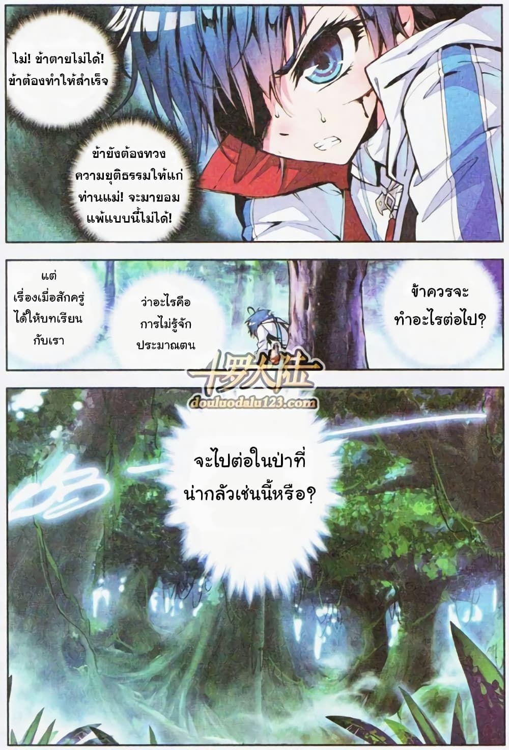 Douluo Dalu II 2-2
