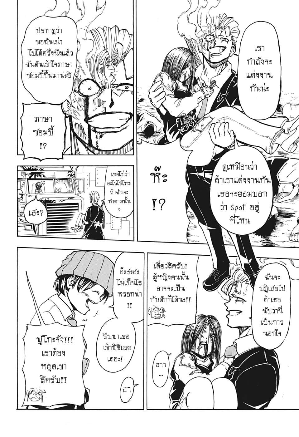 Undead Unluck 12-Spoil