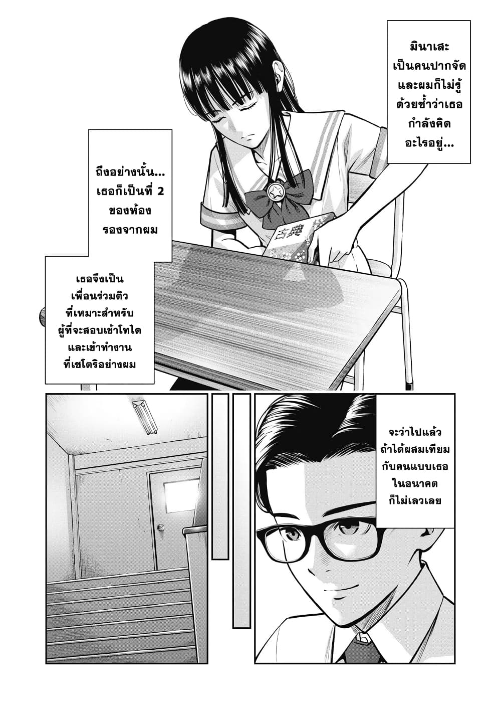 Akai Ringo 1-เพศสัมพันธ์ที่ผิดกฎหมาย