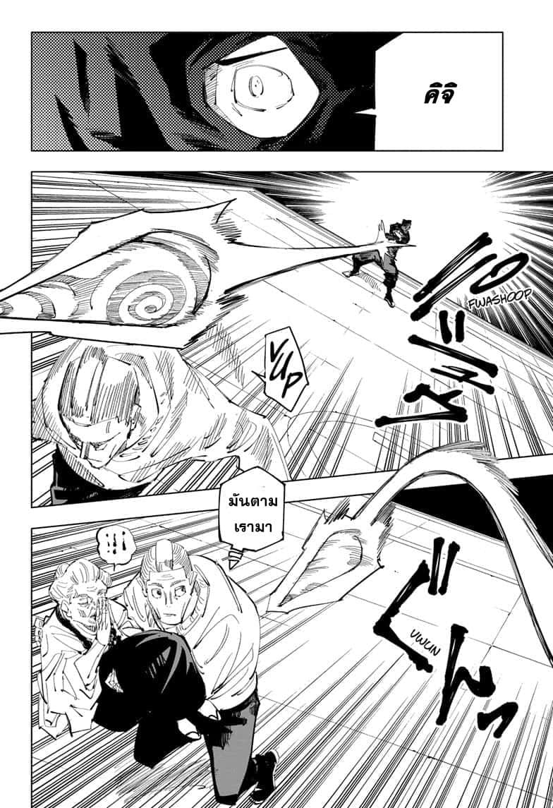 Jujutsu Kaisen มหาเวทย์ผนึกมาร 95-อุบัติการณ์ชิบุย่า 13