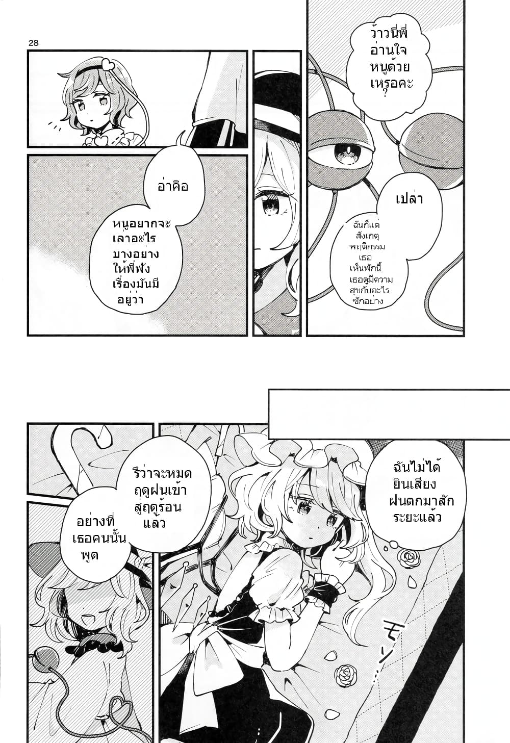 Touhou - Location of the Light 1-1