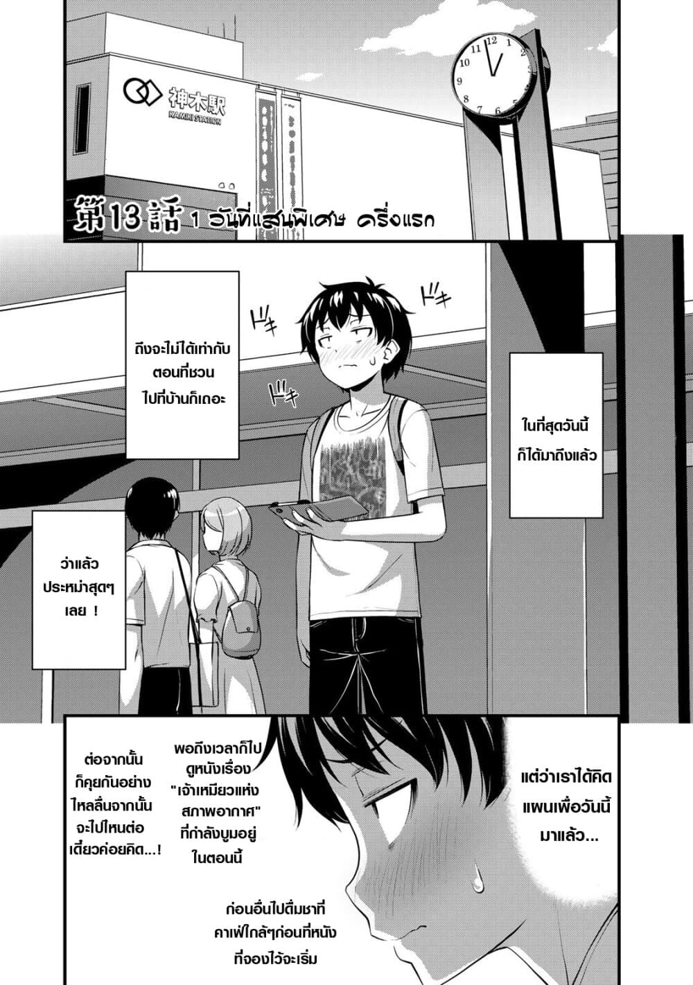 Sore wa rei no Shiwaza desu 13.1-วันที่แสนพิเศษ ครึ่งแรก