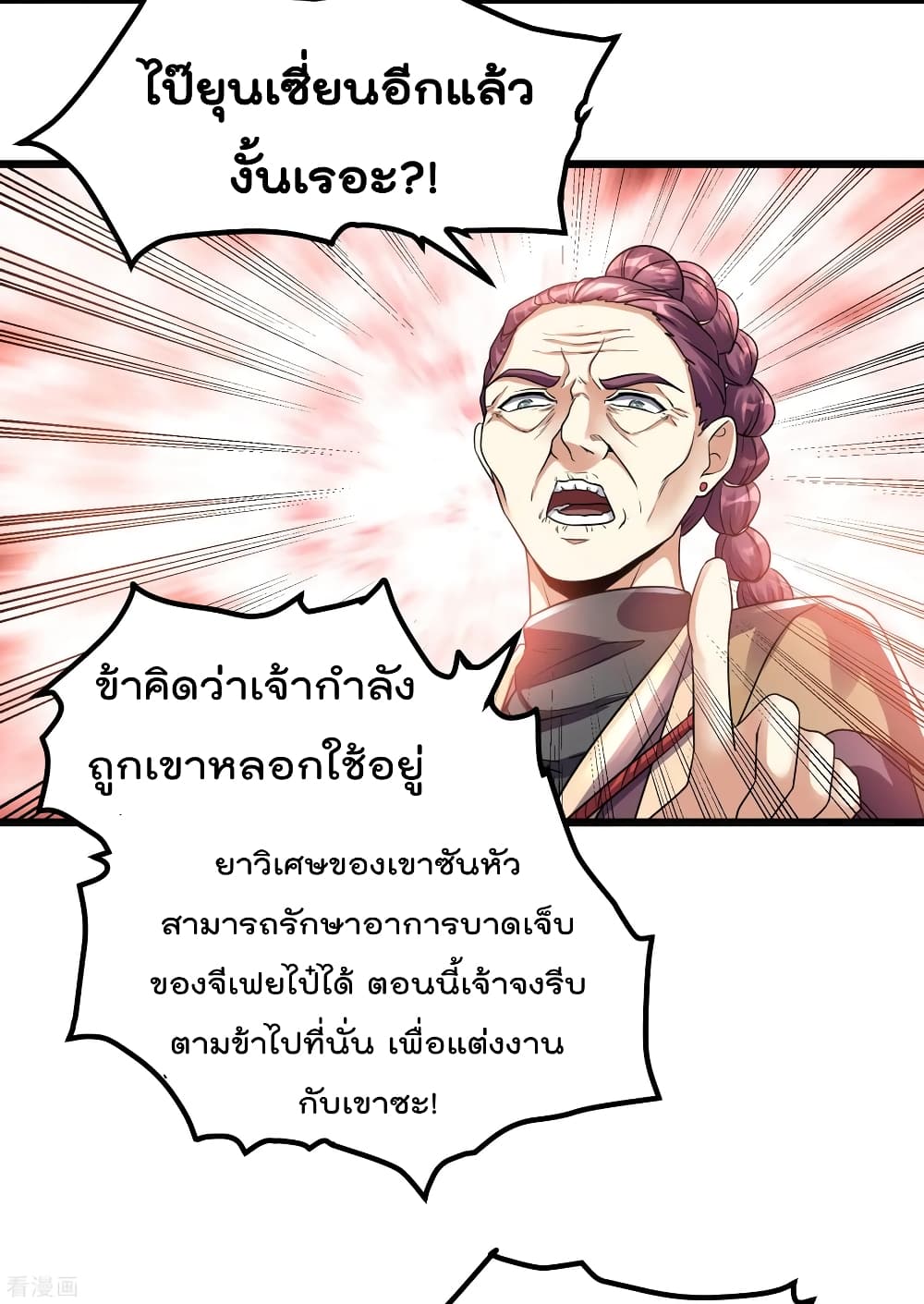 Immortal King of City ราชาอมตะแห่งนคร 121-121