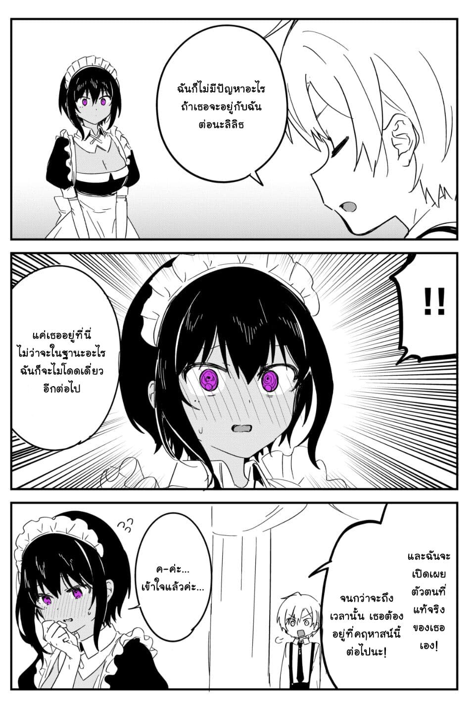 Saikin YQatotta Meido ga Ayashi (WM Version) 20-พ่อสอนไว้ว่า...