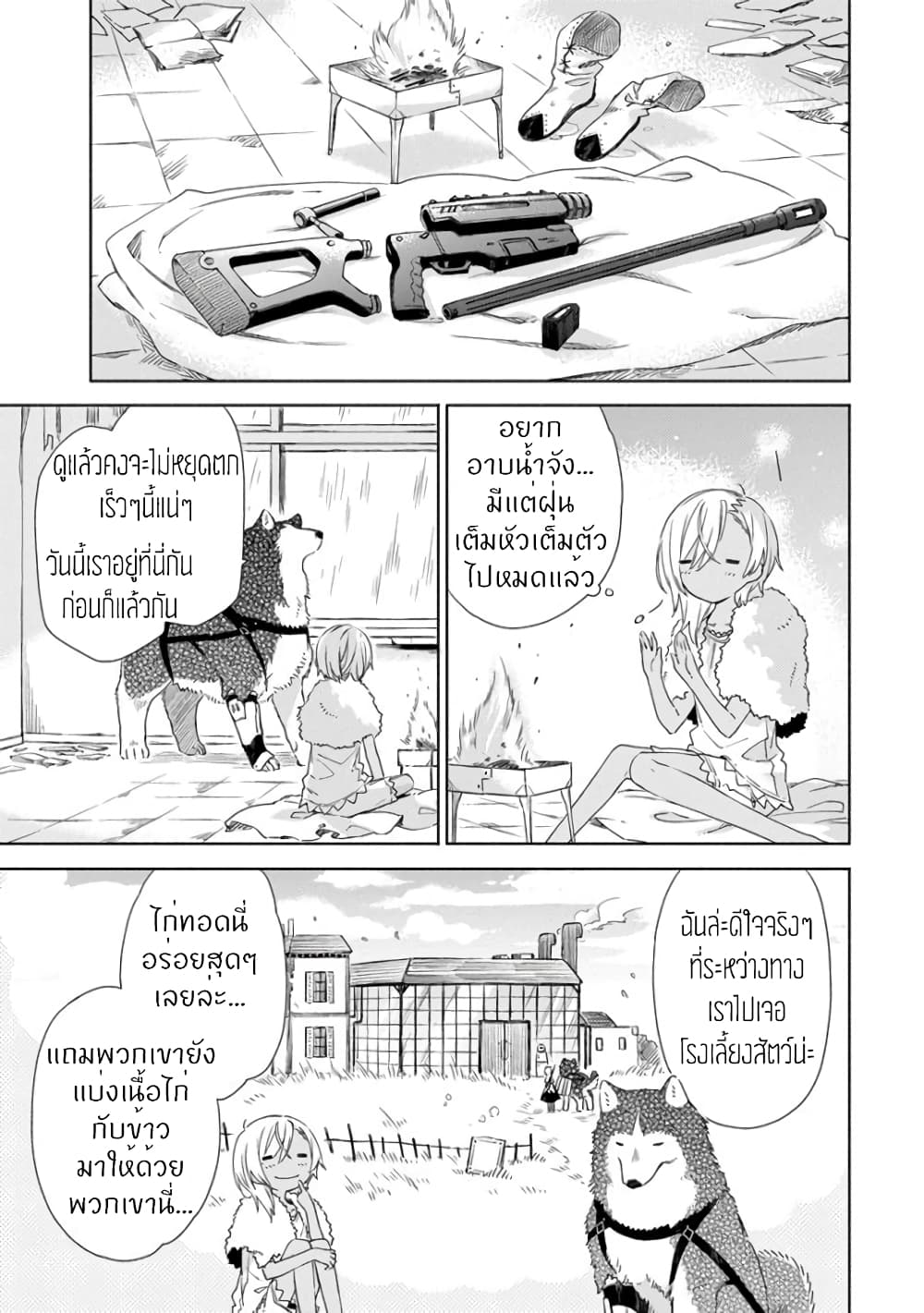 Tabi to Gohan to Shuumatsu Sekai 2-โรงเรียน