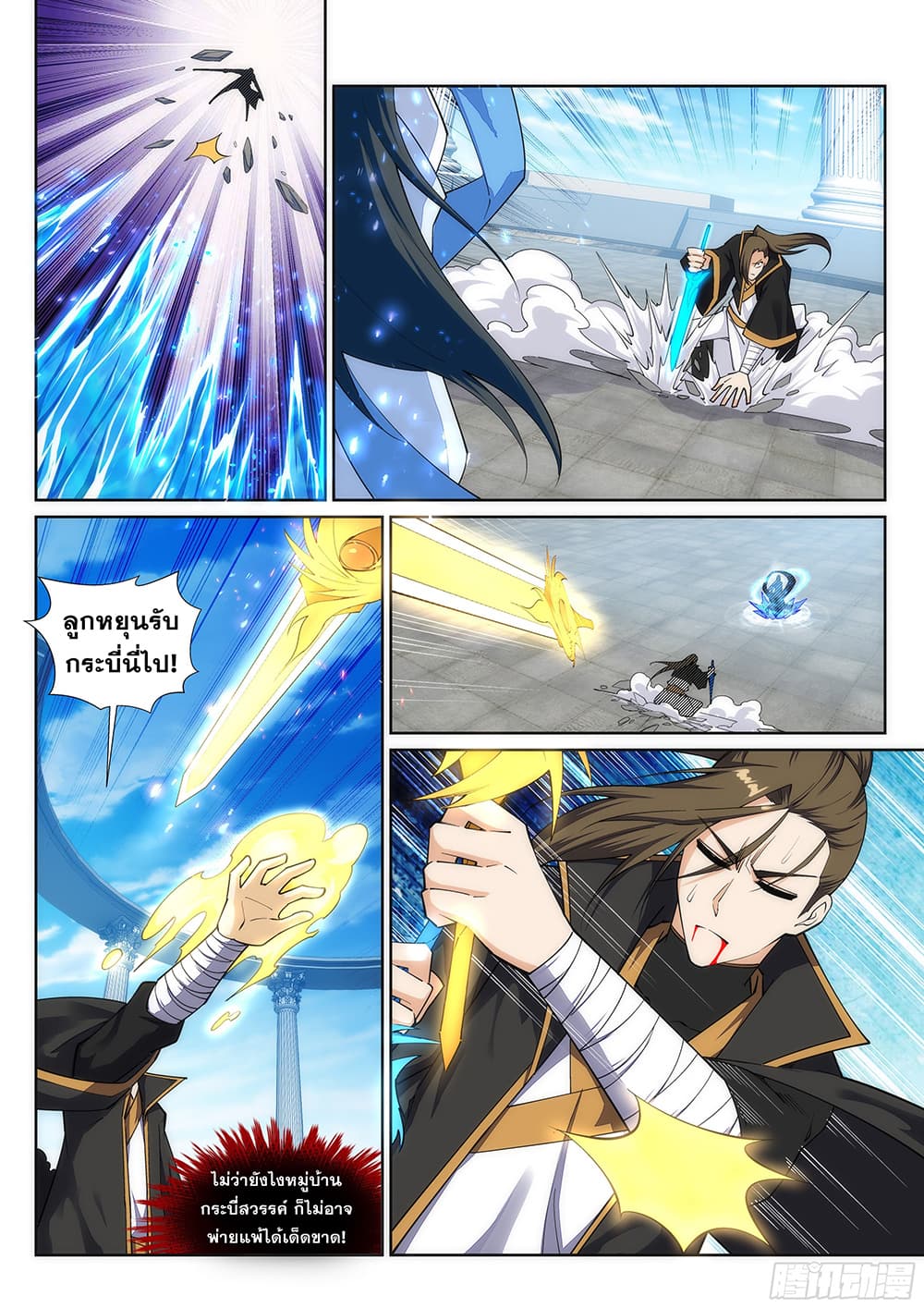 Against the Gods อสูรพลิกฟ้า 146-146