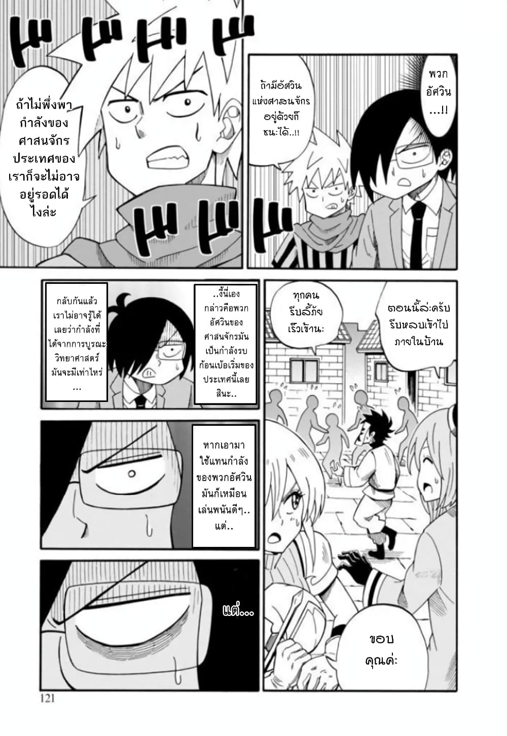Isekai no Shuyaku wa Wareware da! ตัวเอกของต่างโลกก็คือพวกเรานี่แหละ! 9-9