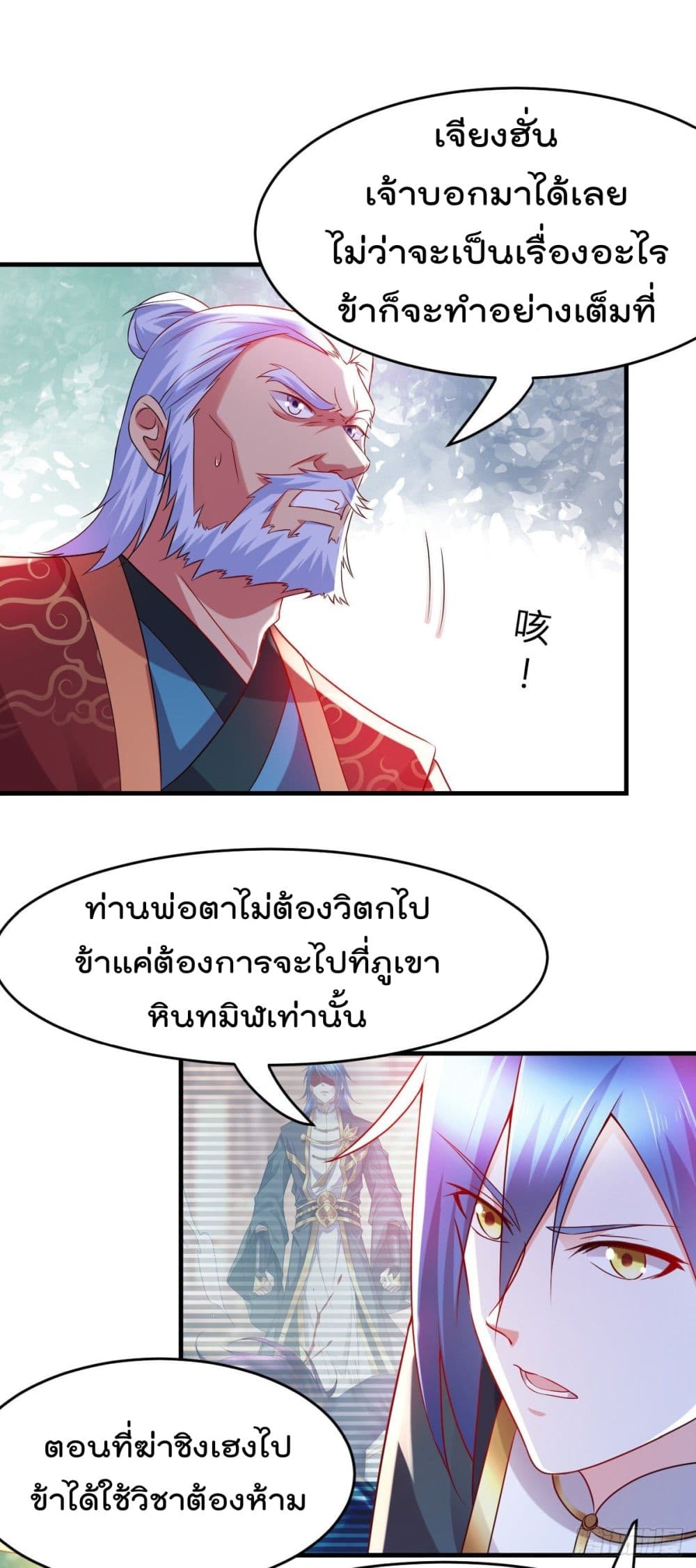 Immortal Husband on The Earth เซียนร้อยรักเขยนี้ขอบ่มเซียนให้พ่อตา 15-15