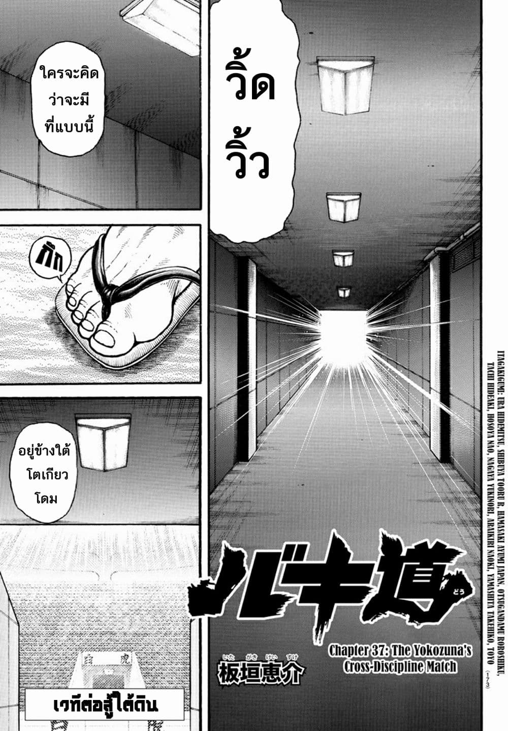 Baki Dou II 37-37
