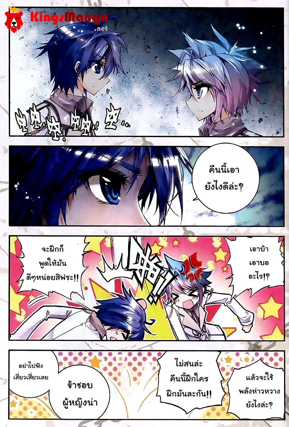 Douluo Dalu II 26-เนตรสวรรค์เร้นฉบับปรับปรุง