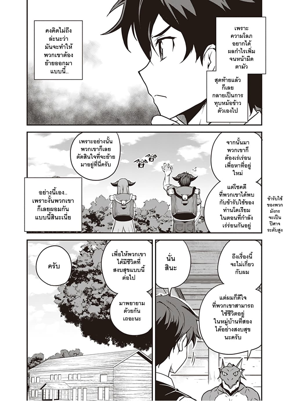 Isekai Nonbiri Nouka ชีวิตเกษตรตามใจ ในต่างโลก 100-100