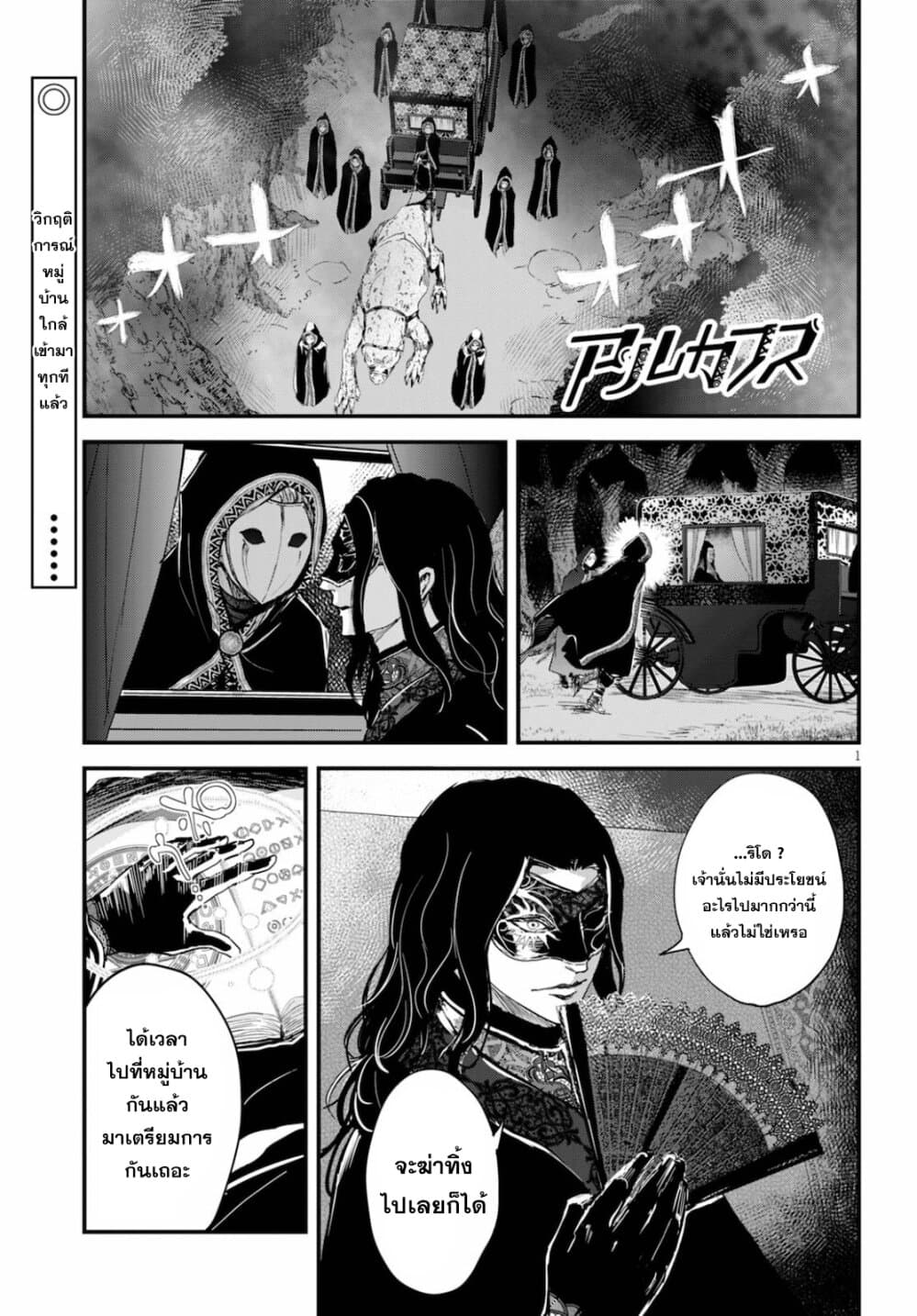 Alcafus 23-ลางบอกเหตุ
