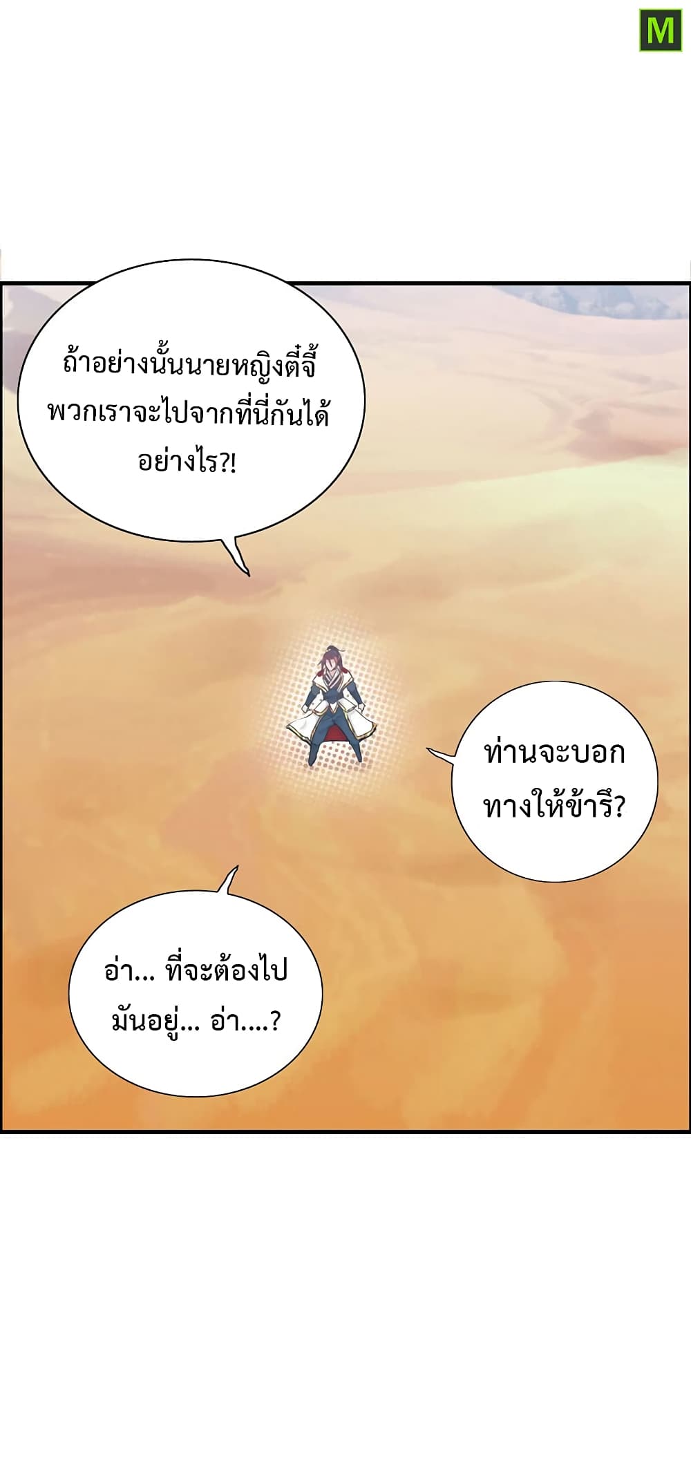 Vengeance of the Heavenly Demon 18-18