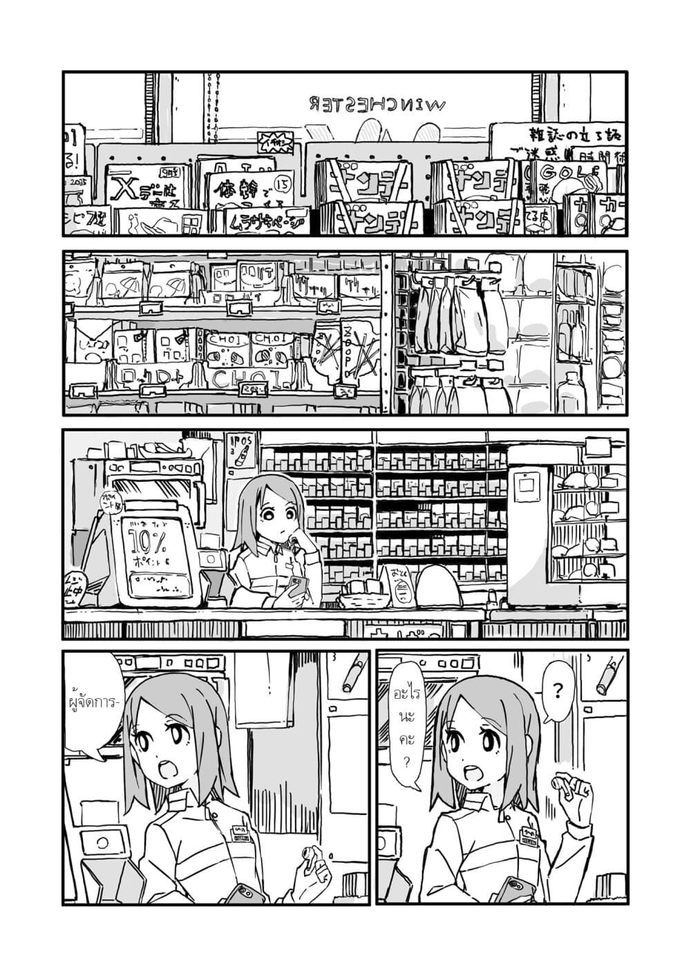 Convenience Store of the Dead 〜พนักงานสาวจะถูกช่วยเหลือในอีก100วัน〜 1-1