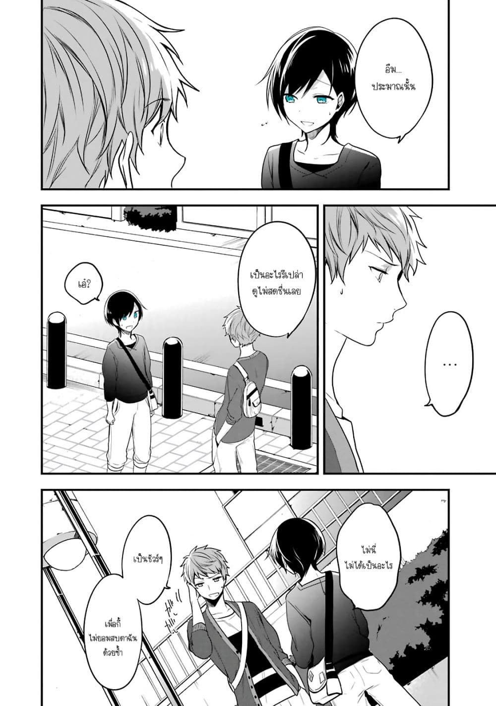 Seibetsu "Mona Lisa" no Kimi he. 2-ดักแด้