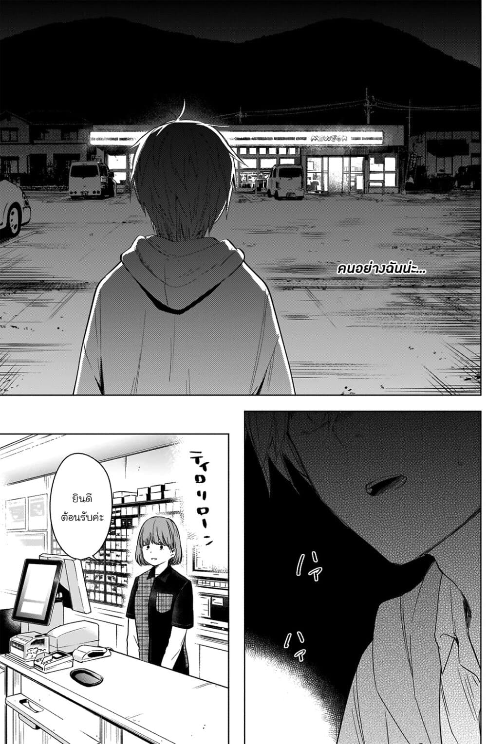 Shounen no Abyss 23-ความเกลียดชัง