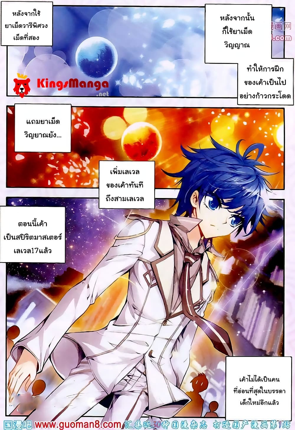 Douluo Dalu II 16-บททดสอบนักเรียนใหม่