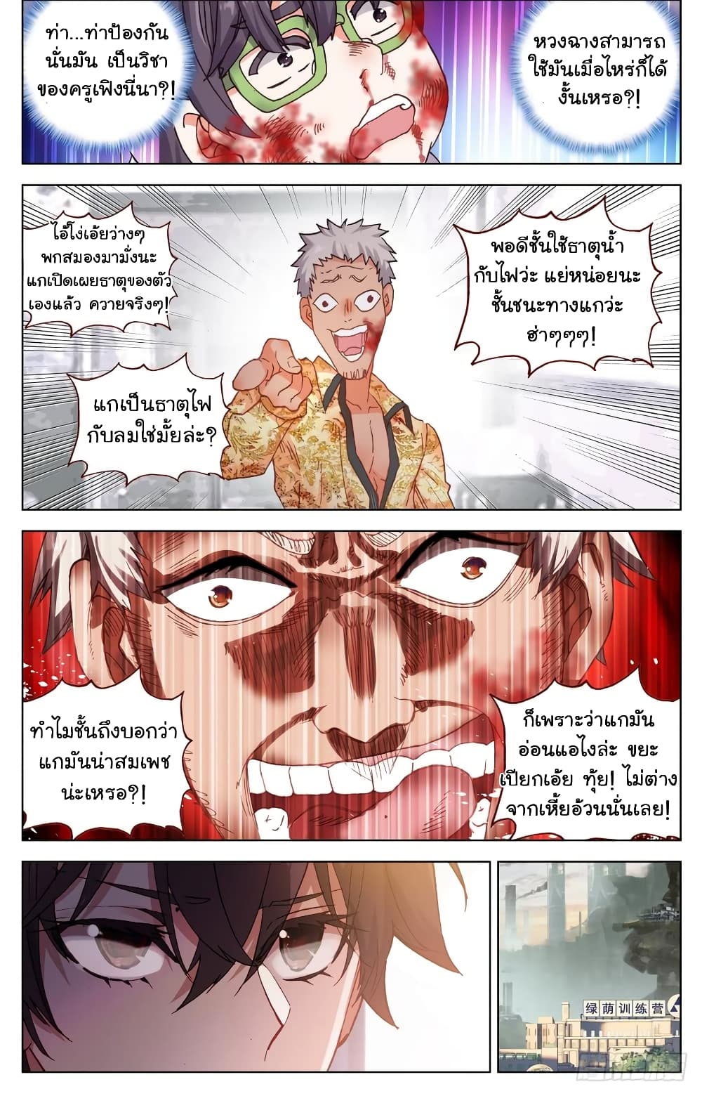 Another Emperor Reborn การจุติของราชาเทพอสูร 21-21