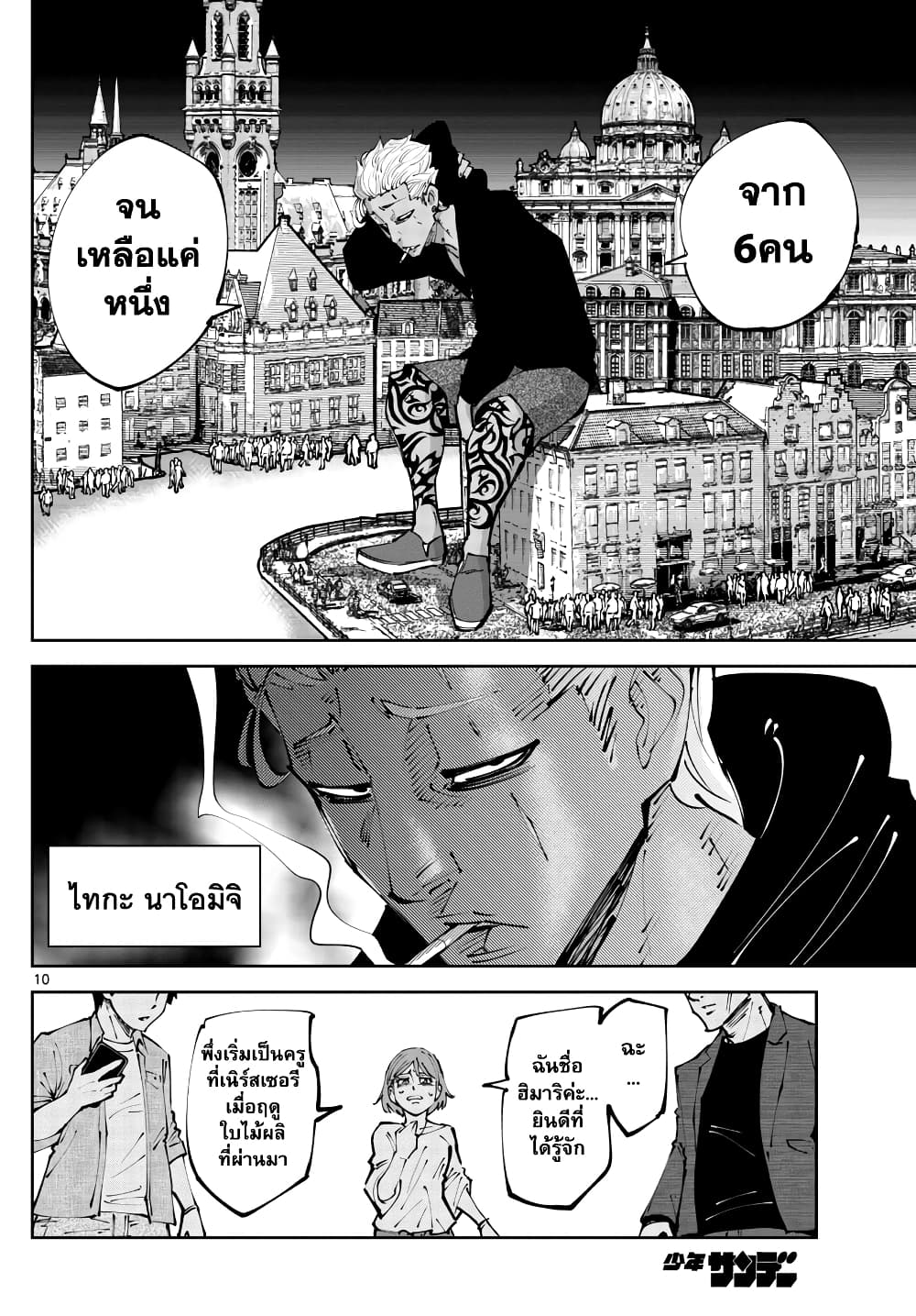 Imawa no Kuni no Alice Retry อลิสในแดนมรณะ RETRY 2-9 โพธิ์แดง (2)